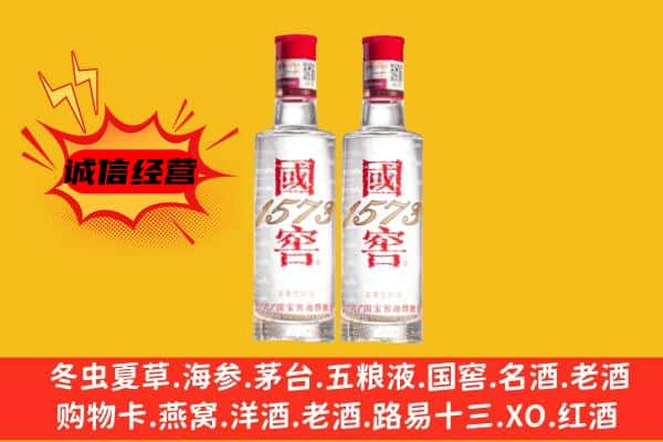 楚雄州南华上门回收国窖1573价格
