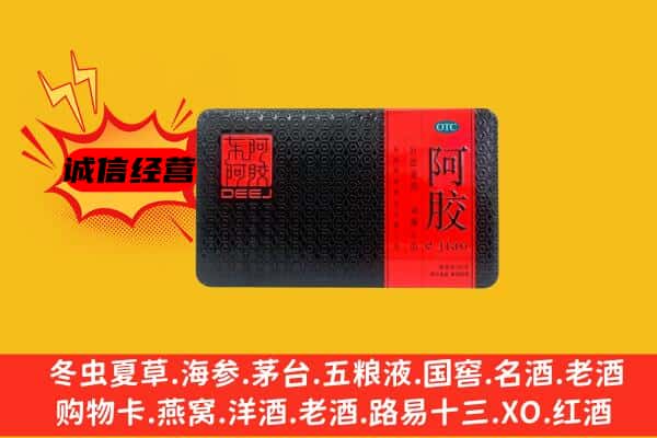 楚雄州南华回收阿胶