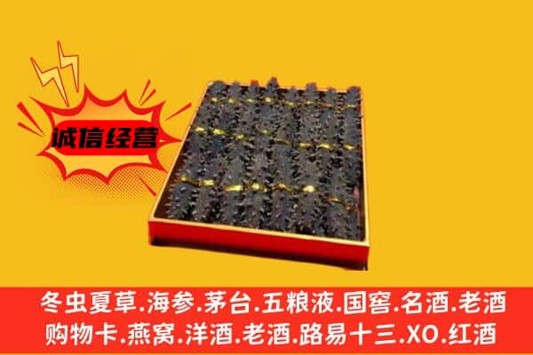 楚雄州南华回收海参