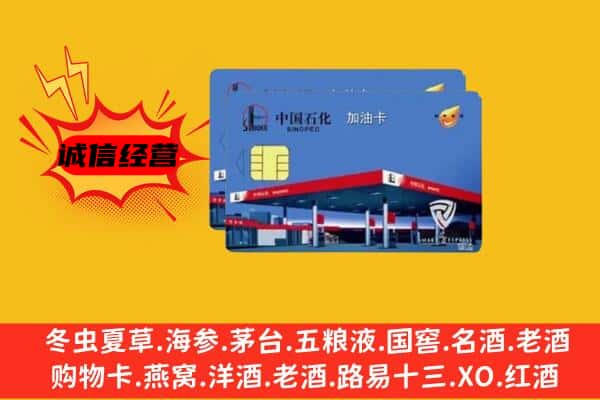 楚雄州南华回收加油卡