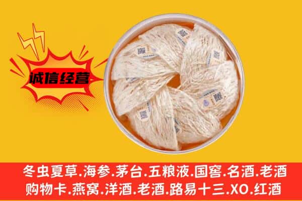 楚雄州南华回收燕窝