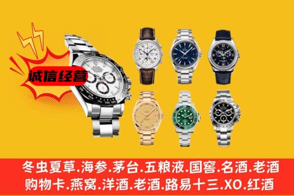 楚雄州南华回收名表