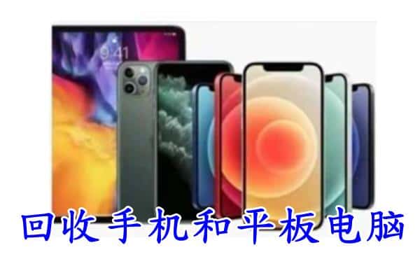 楚雄州南华回收手机